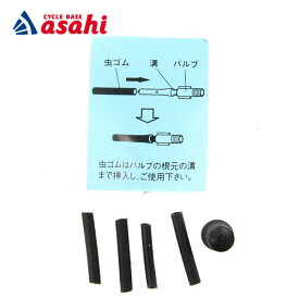 楽天市場 自転車 バルブ 虫ゴムの通販
