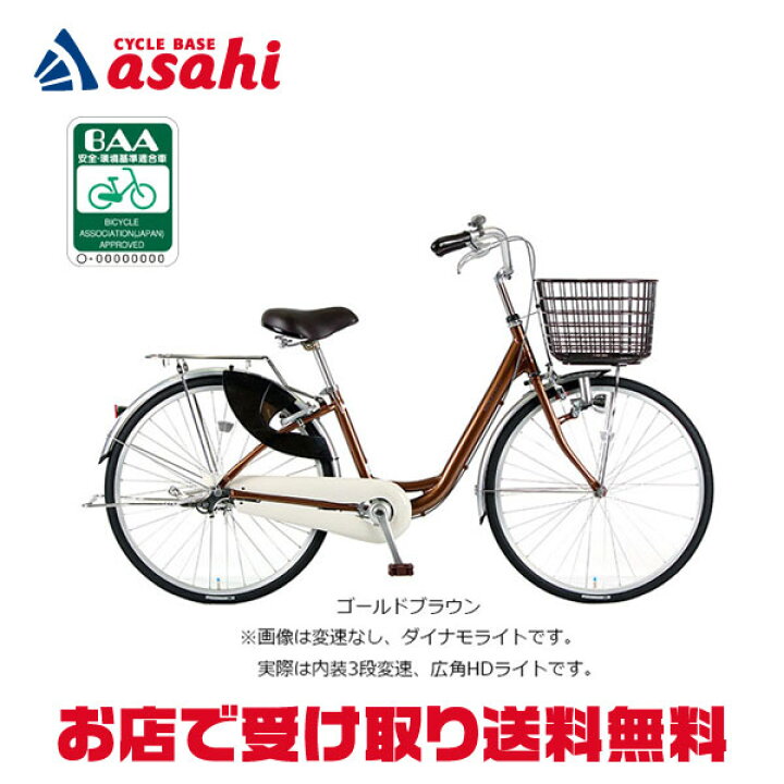 楽天市場】【送料無料】あさひ アルエットU 243HD-I 24インチ 内装3段 