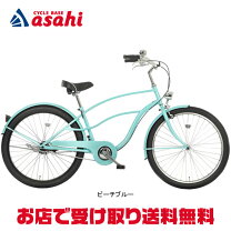楽天市場】あさひ 自転車 ビーチクルーザーの通販