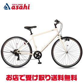 18日最大1200円OFFクーポンあり【送料無料】【西日本限定】クリーム Cream Cross（クリーム クロス）-O クロスバイク 通勤 通学にイチオシの クロスバイク 自転車【CB2004】