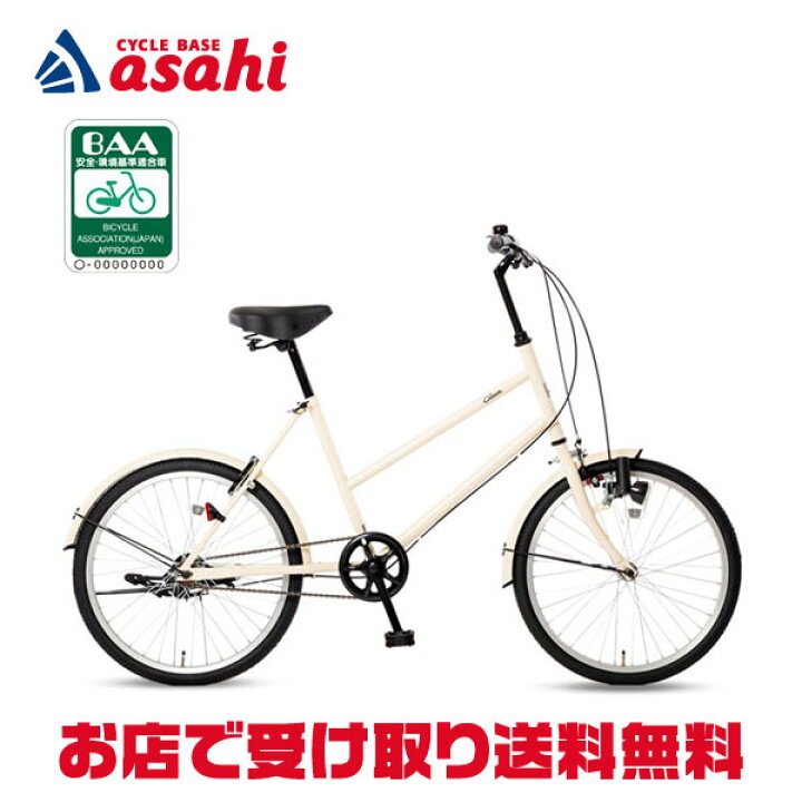 サイクルベースあさひ 自転車 店舗受け取り 送料