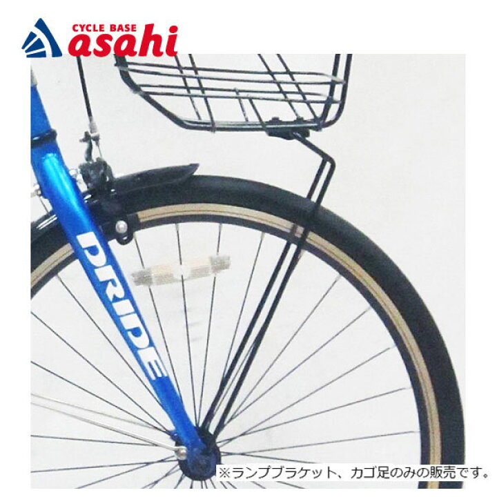 あさひ 自転車 カゴ 取り付け