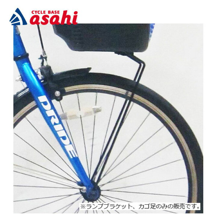 あさひ 自転車 カゴ 取り付け