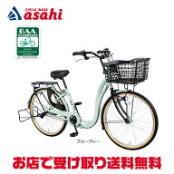9/15最大1200円OFFクーポンあり【送料無料】あさひ カーググランド -L 26インチ 3段変速 オートライト シ…