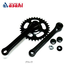 12月10日最大2000円OFFクーポンあり【〜12/25まで●ポイント最大3倍(エントリー要)】アサヒサイクル ギヤクランクセット（32Tx165mm）