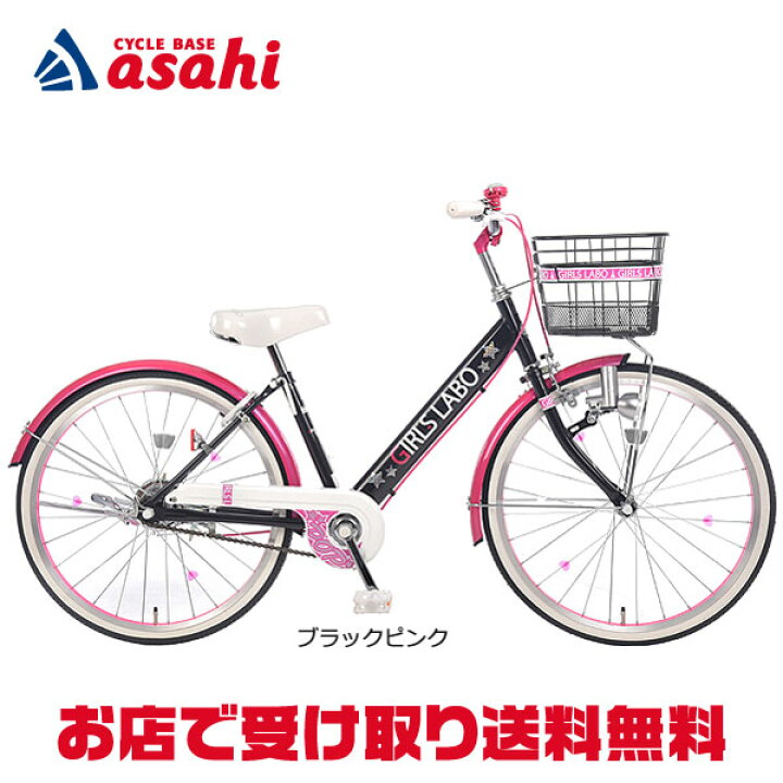 楽天市場 送料無料 あさひ ガールズ ラボ ポップ K インチ 変速なし ライト 子供用 自転車 サイクルベースあさひ楽天市場店