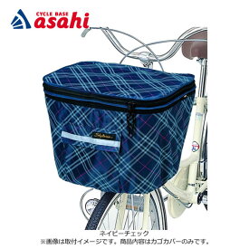 楽天市場 アサヒサイクル 前かごカバーの通販