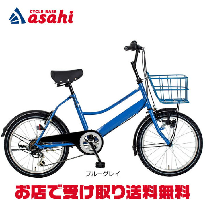 サイクルベースあさひ 自転車 店舗受け取り 送料