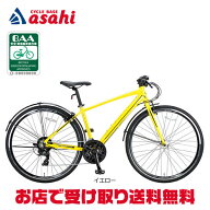 6/10最大1800円OFFクーポンあり【送料無料】キャプテンスタッグ アルクロL70021AT クロスバイク 自転車
