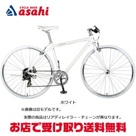 18日最大2000円OFFクーポンあり【送料無料】【東日本限定】あさひ WEEKEND BIKES（ウィークエンド バイクス）-L ホワイトカスタム クロスバイク 自転車