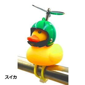 25日最大2000円OFFクーポンありアサヒサイクル GOGO DUCK ゴーゴーダック（アヒルライト+ホーン）【KDACR】