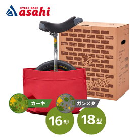 10日最大1500円OFFクーポンあり【送料無料】あさひ フューチャーB 子供用 -L 16インチ 18インチ 一輪車