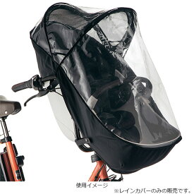 【送料無料】パナソニック NAR177 チャイルドシートレインカバー 前用 サンシェード標準装備用 チャイルドシートカバー