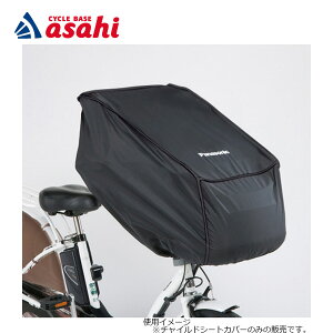 自転車 チャイルドシート カバー 前の通販 価格比較 価格 Com