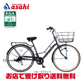 5/15〜18最大1500円OFFクーポンあり【送料無料】あさひ カーグアクティブ BAA-O 27インチ 6段変速 オートライト シティサイクル ママチャリ 自転車