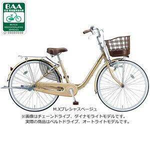 30日最大1200円OFFクーポンあり【送料無料】ブリヂストン アルミーユ「AU63BT」26インチ 3段変速 オートライト ベルトドライブ シティサイクル ママチャリ 自転車
