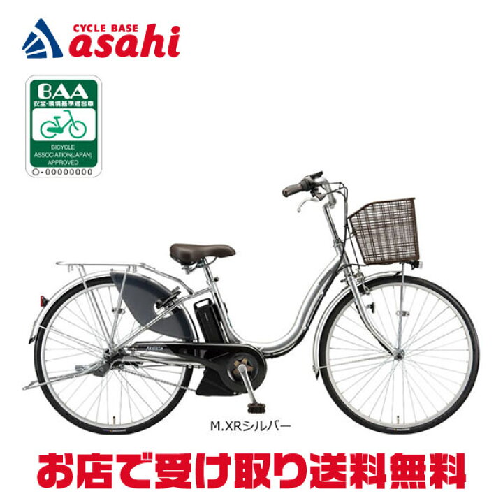関東全域送料無料 保証付き ブリヂストン アシスタ 24インチ 6.2ah 高 