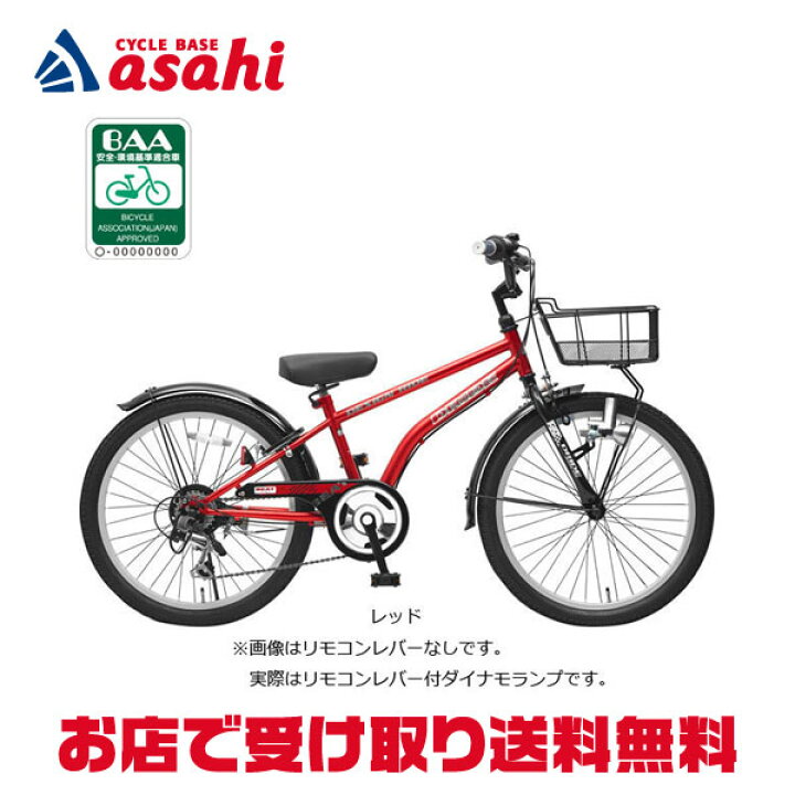 千葉県 asahi DRIDE ならう ドライド 20インチ 赤 子供用自転車 小学生