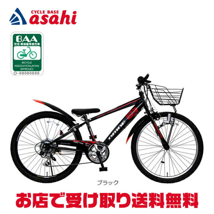 楽天市場】【送料無料】【西日本限定】あさひ ドライド S3 266 BAA-O 