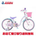【送料無料】アイデス プリンセス ゆめラブS 18インチ 子供用 自転車