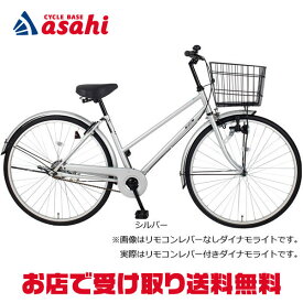 【送料無料】あさひ アフィッシュS BAA-O 27インチ 変速なし ダイナモライト シティサイクル ママチャリ 自転車