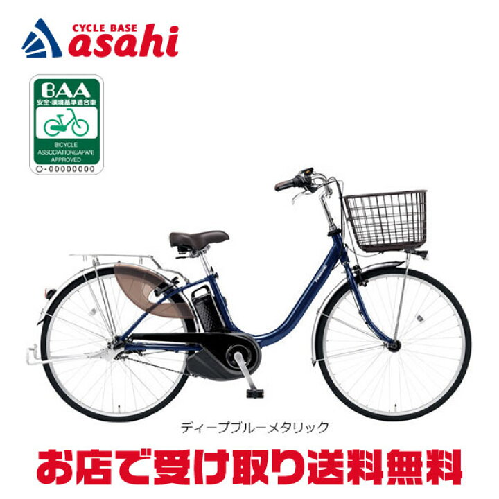 関東全域送料無料 保証付き 電動自転車 パナソニック ビビスタイル 26 