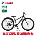 12月25日まで1000円クーポンあり【送料無料】あさひ LOG Jr（ログ ジュニア） BAA-O 26インチ 6段変速 子供用 自転車
