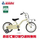 18〜20日最大1200円OFFクーポンあり【送料無料】あさひ イノベーションファクトリー キッズ 14-O 14インチ 子供用 自転車