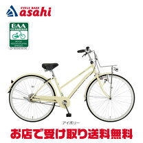 楽天市場】自転車 26インチ シティサイクル あさひ 変速の通販