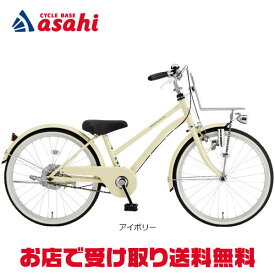 1日最大2000円OFFクーポンあり 【送料無料】あさひ イノベーションファクトリージュニア BAA-O2 24インチ 変速なし 子供用 自転車