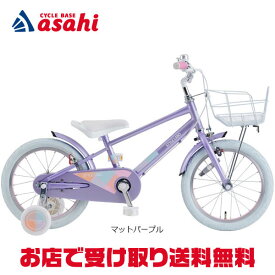 25日最大2000円OFFクーポンあり 【送料無料】あさひ スタイルラボ KIDS S BAA-O 16インチ 子供用 自転車