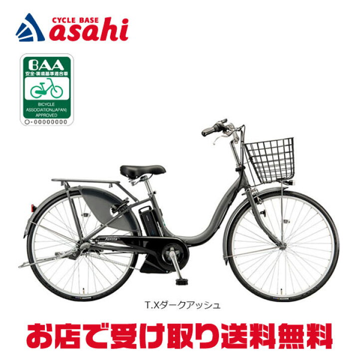 ③ET1487番⭐️電動自転車BS アシスタ ⭐️