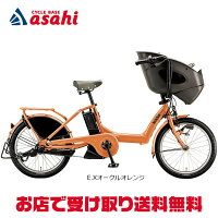 25日最大2000円OFFクーポンありブリヂストン bikke POLAR e（ビッケポーラーe）「BP0C44」20インチ 3人乗り対応 電動自転車 -24