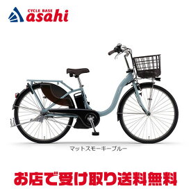【送料無料】【東日本限定】ヤマハ PAS With（パス ウィズ）「PA24W」24インチ 電動自転車 -24