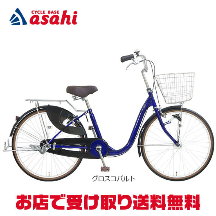 楽天市場】【送料無料】【地域限定商品】アサヒサイクル  