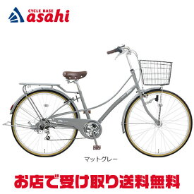 5日最大2000円OFFクーポンあり 【送料無料】【地域限定商品】アサヒサイクル ベレッグ「BES66B」26インチ 6段変速 オートライト シティサイクル ママチャリ 自転車 -24