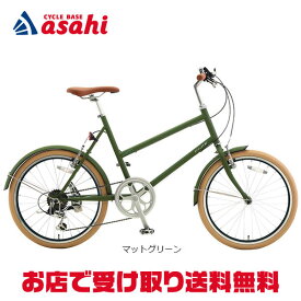 5日最大2000円OFFクーポンあり 【送料無料】【地域限定商品】アサヒサイクル ニジックコロン206A「NCO06A」20インチ ミニベロ 自転車 -24