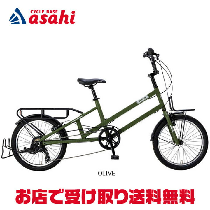愛品倶楽部柏店】アサヒサイクル ミニベロ 20インチ 自転車【問合わせ 