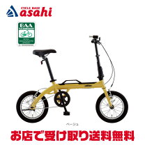 楽天市場】あさひ 自転車 折りたたみ自転車の通販