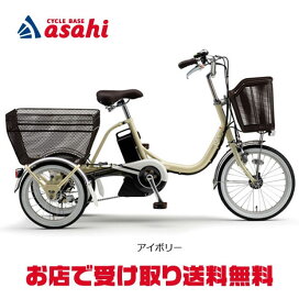 楽天市場】 電動自転車 > 三輪車 : サイクルベースあさひ楽天市場店 