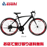 9/27まで最大1500円OFFクーポンあり【送料無料】キャプテンスタッグ CSクロス70021 700C 21段変速 クロス…