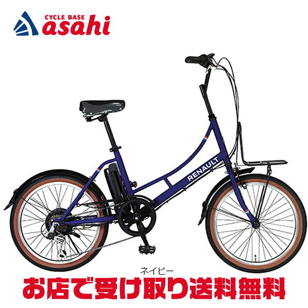 8/30～9/1最大1200円OFFクーポンあり 【送料無料】ルノー RENAULT Marseille（マルセイユ）206E 20インチ 6段変速 電動自転車 -24