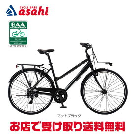 15日最大1500円OFFクーポンあり【送料無料】【東日本限定】あさひ オフィスプレス コミューター -P クロスバイク 自転車