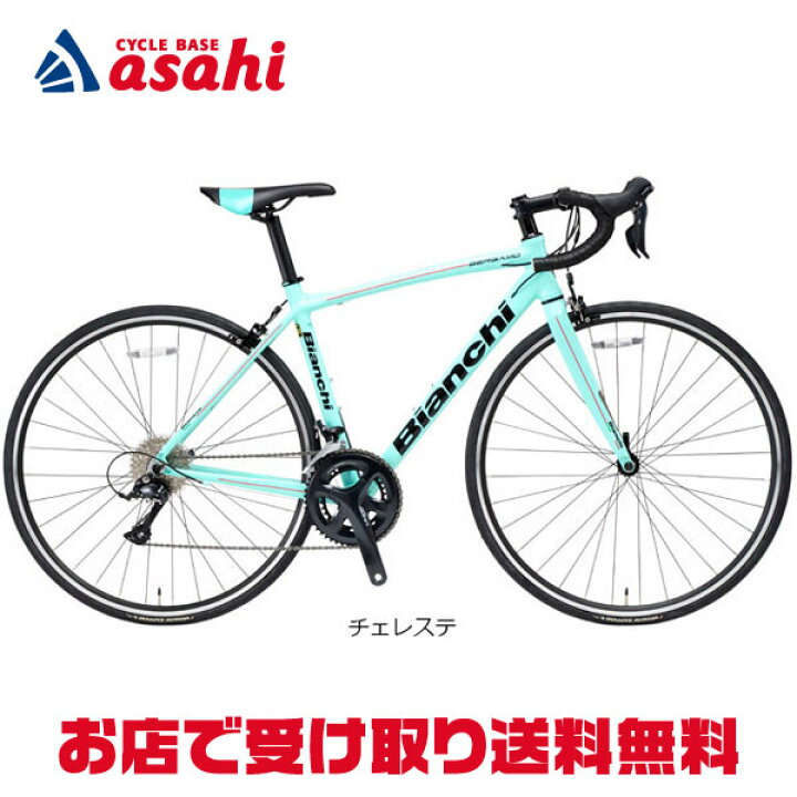 楽天市場】【送料無料】ビアンキ BERGAMO（ベルガモ）ロードバイク 