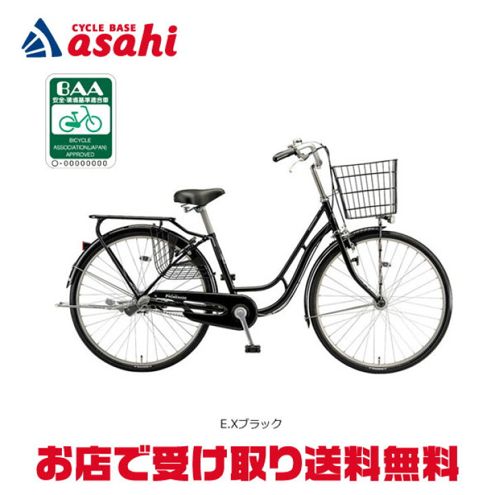 シティサイクル 26型 E.Xブラック 自転車 ブリジストン