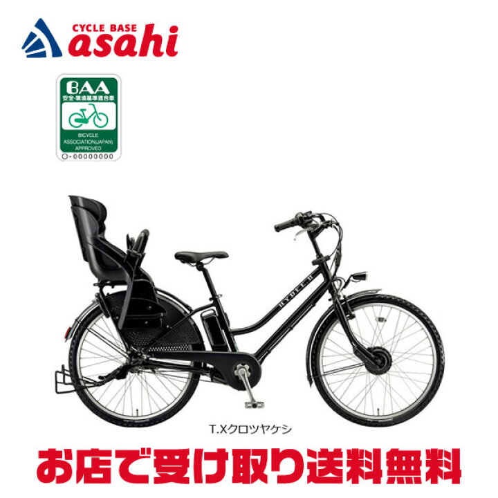 ブリヂストン HYDEE.B ハイディー 電動自転車 26インチ EA（楽天市場 