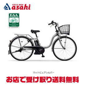 【送料無料】ヤマハ PAS Cheer（パス チア）「PA26CH」26インチ 変速なし 電動自転車 -25
