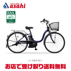 15日最大1200円OFFクーポンあり【送料無料】ヤマハ PAS Cheer（パス チア）「PA24CH」24インチ 変速なし 電動自転車 -25