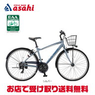 6/10最大1800円OFFクーポンあり【送料無料】あさひ オフィスプレス スポーツ BAA-Q クロスバイク 自転車