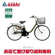 9/15最大1200円OFFクーポンあり【送料無料】パナソニック ビビ・L「BE -FL434」24インチ 3段変速 電動自…